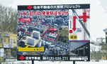 看板デザイン 住友不動産発寒 野立看板