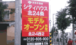 看板デザイン 住友不動産 北24条 野立看板